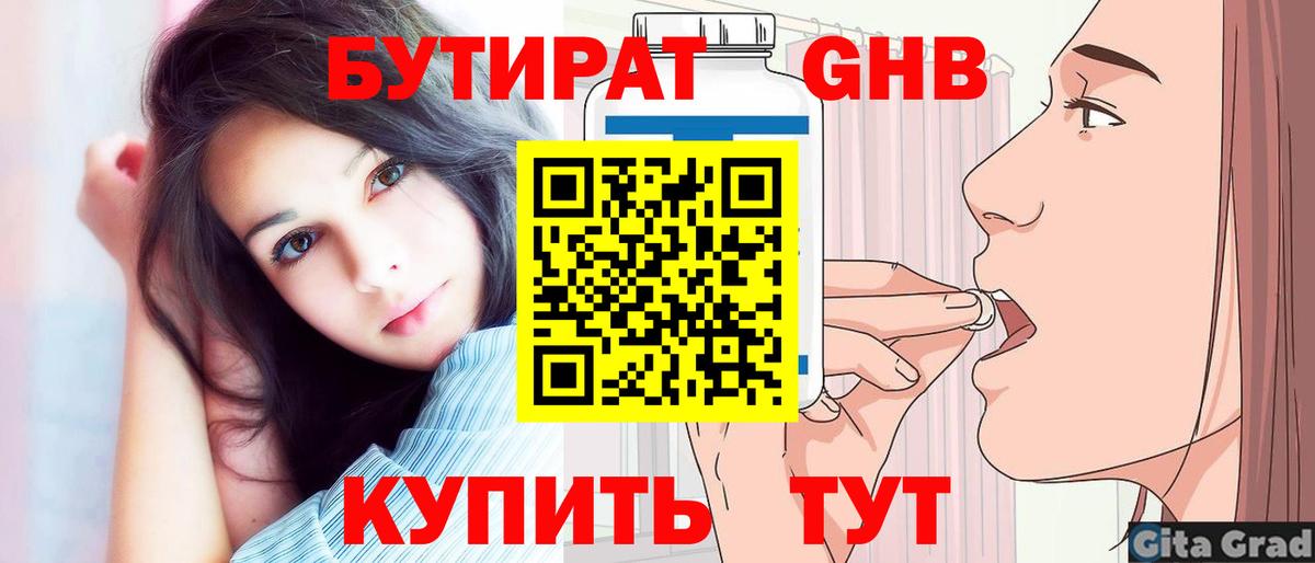 Бутират бутандиол Великий Новгород