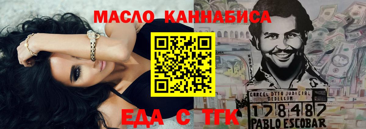 Еда ТГК марихуана  Вход с VPN  Великий Новгород 